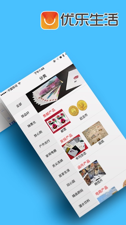 优乐生活 screenshot-3