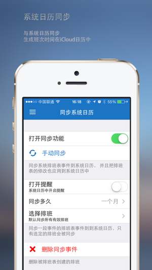 ‎排班表 Screenshot