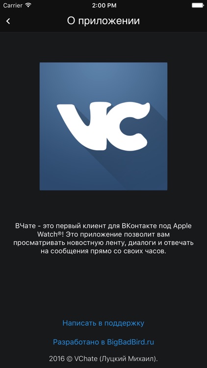 VChate - мессенджер для ВКонтакте