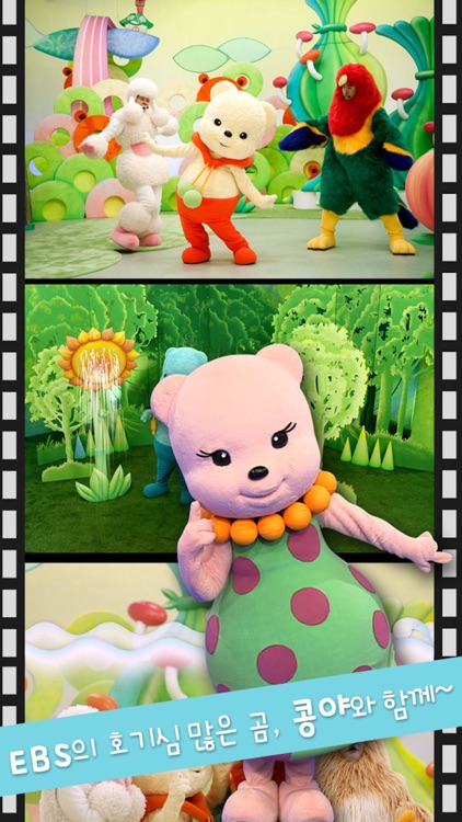 EBS ▶ 춤추는 곰 콩야