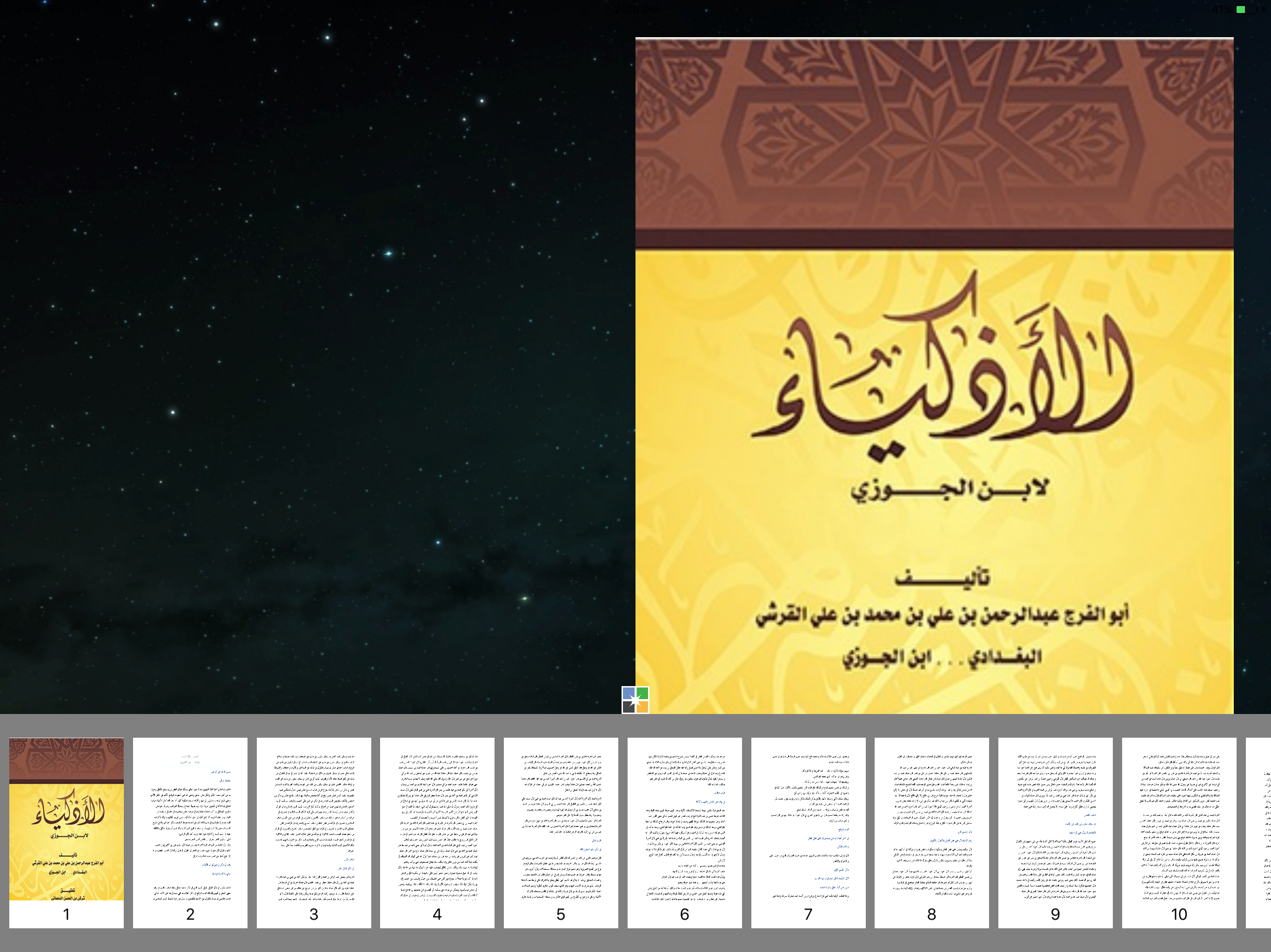 كتاب الأذكياء - ابن الجوزي