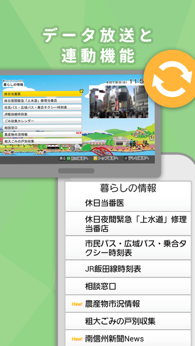 飯田市 地域情報アプリ screenshot 2