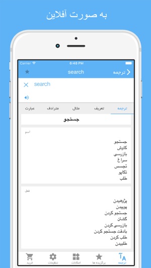 Dict Plus: ديكشنري و مترجم فارسي انگلیسي(圖2)-速報App