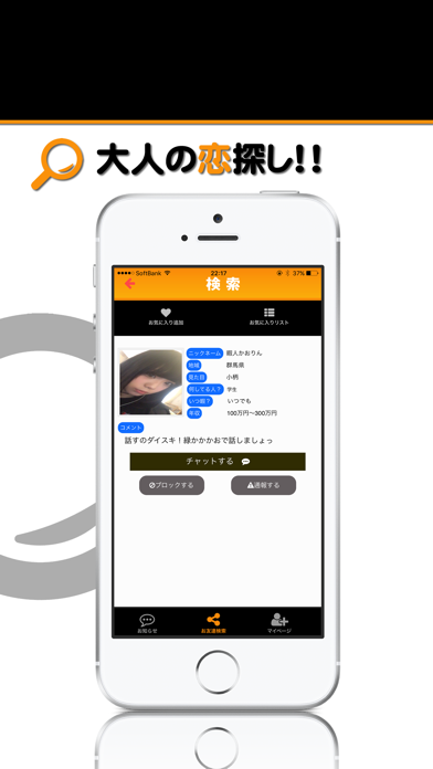 Screenshot #2 pour チャット - チャットするならorangeチャット - チャット好き大集合
