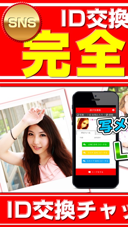 チャット - 完全無料出会い！無料の出会いチャットで今すぐチャット - マッチング