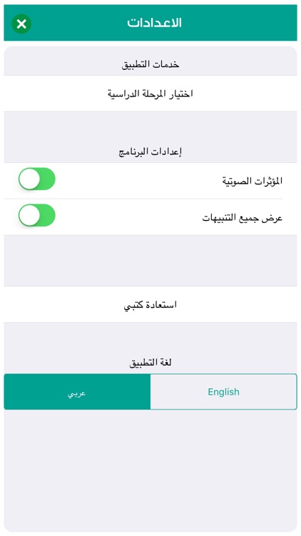 المناهج الدراسية screenshot-4