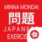 Icon Japanese Exercises - Minna Mondai