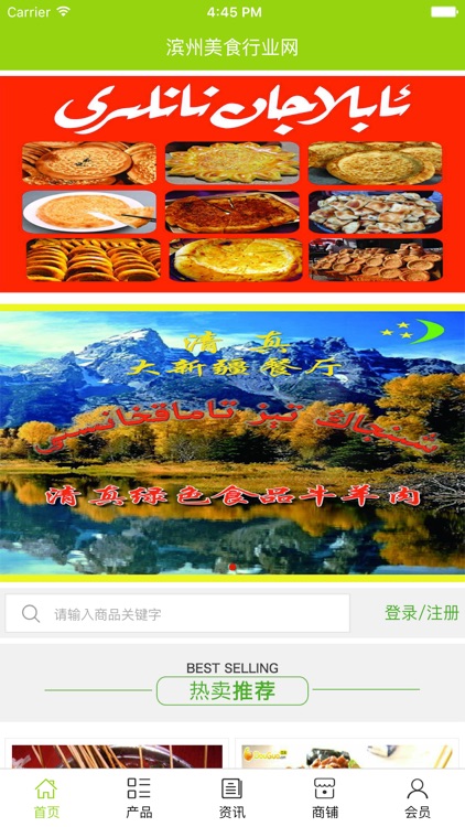 滨州美食行业网