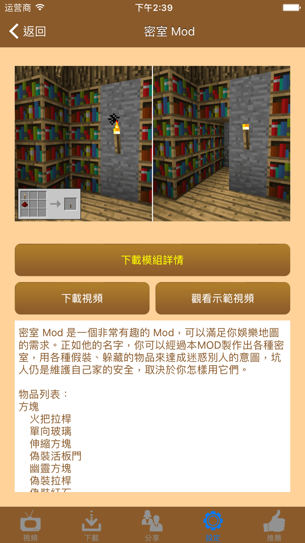 最新傢俱模組furniture Mod For 我的世界minecraft Download App For Iphone Steprimo Com