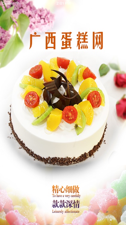 广西蛋糕网