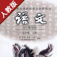 初中语文七年级上册人教版  PC 용