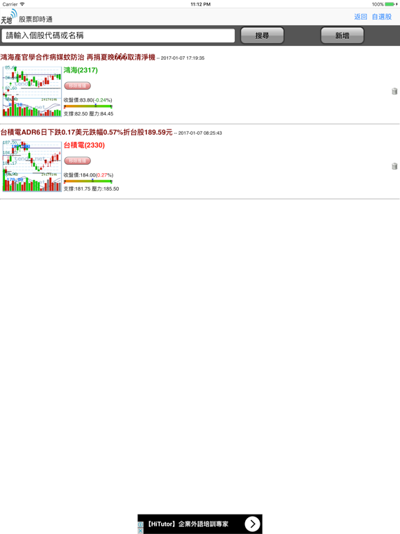 Screenshot #4 pour 股票即時通