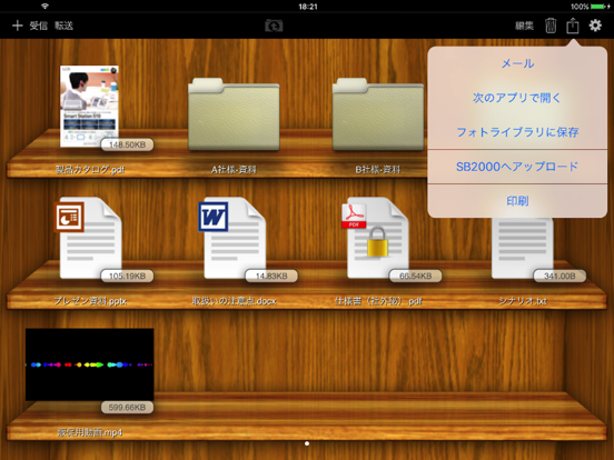 楽々File iPad screenshot
