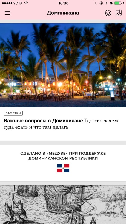 Доминикана