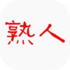 熟人APP