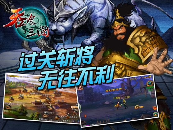 Screenshot #6 pour 吞食三国