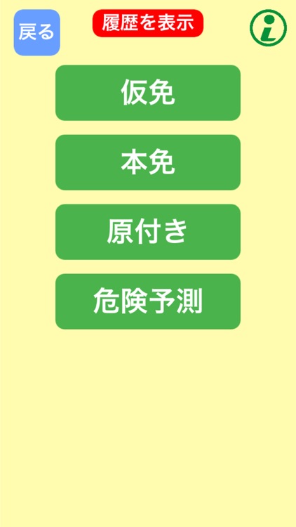 高鍋自動車学校の運転免許学科練習問題集