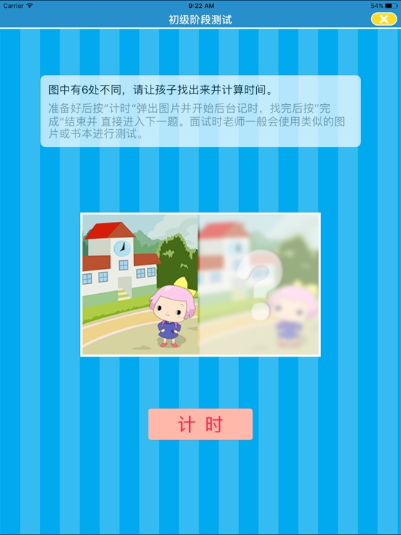 升学宝 for iPad screenshot-3