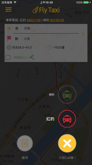 85飛的 - HKTaxi 香港Call的士App(圖3)-速報App
