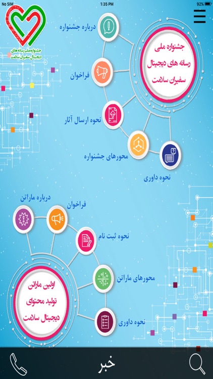 جشنواره سفيران سلامت