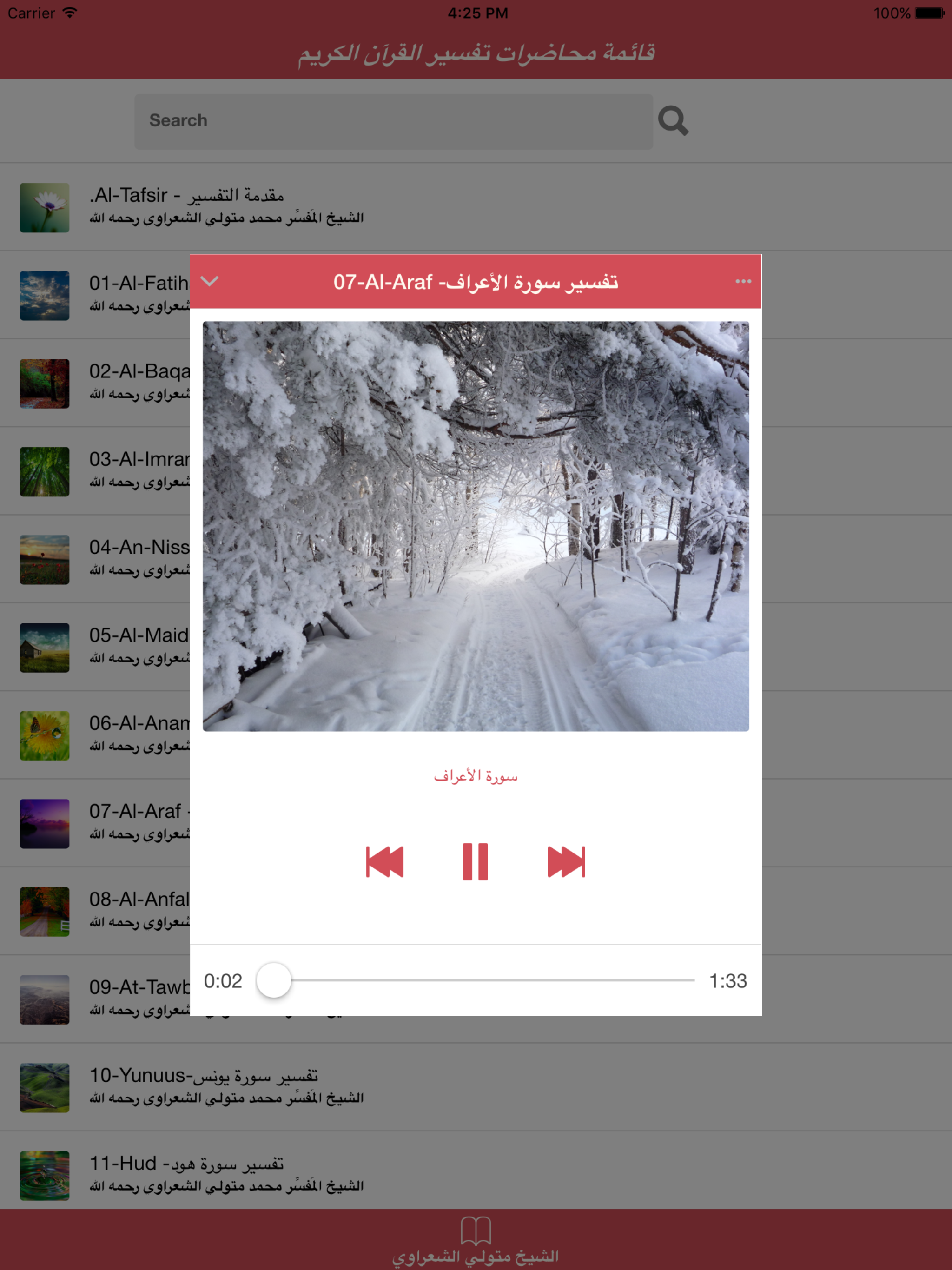 تفسير القرآن لشيخ الشعراوي - mp3