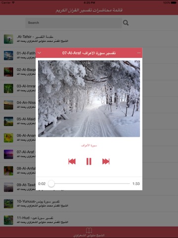 تفسير القرآن لشيخ الشعراوي - mp3のおすすめ画像3