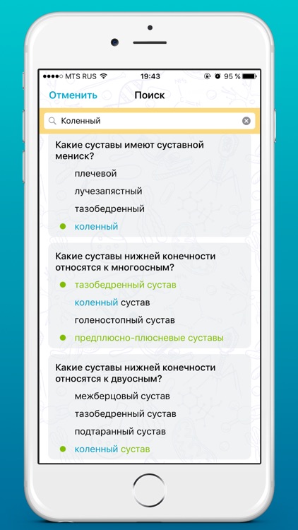 Анатомия тесты screenshot-4