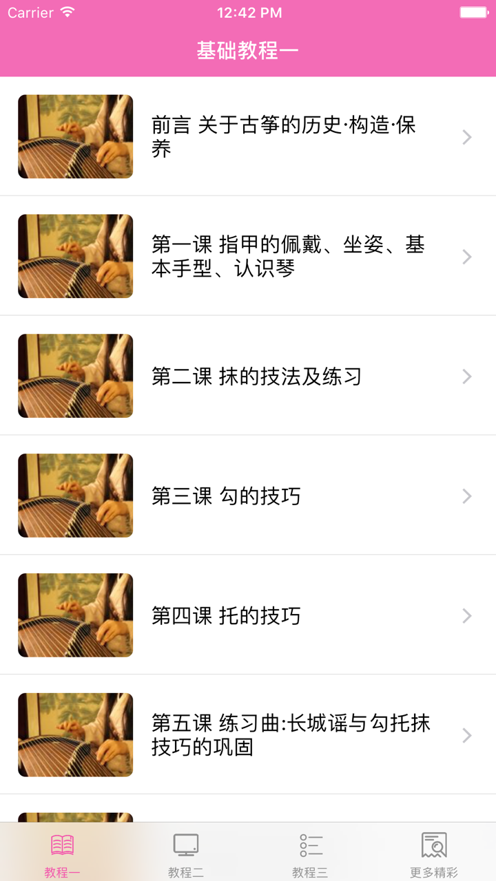 新版轻松学古筝-学习弹古筝入门必备的视频指导教程 screenshot 1