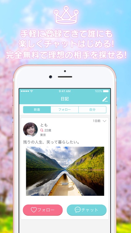 ピュアトーク-出会いがない人にオススメの最強チャットアプリ