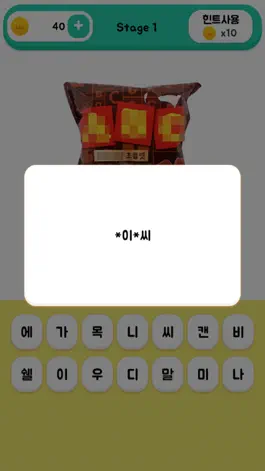 Game screenshot 캔디초콜릿젤리껌퀴즈 hack