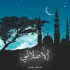 الا صلاتي- الاصدار الماسي App Feedback