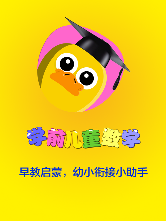 Screenshot #4 pour 宝宝数学 - 儿童数学启蒙动画教程