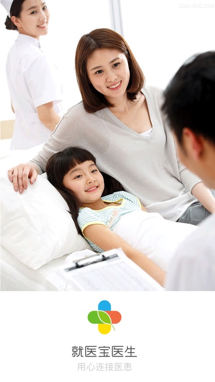 就医宝- 医院预约挂号，医生临床指南工具