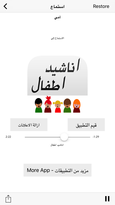 Screenshot #1 pour Arabic Muslim Kids Songs - اناشيد و اغاني اطفال