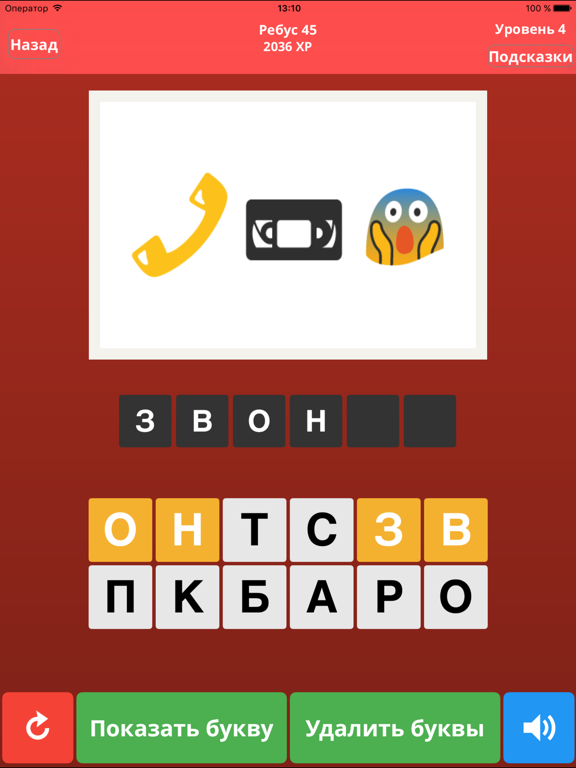 Ребусы 2: Темы - Угадай слово! iPad screenshot
