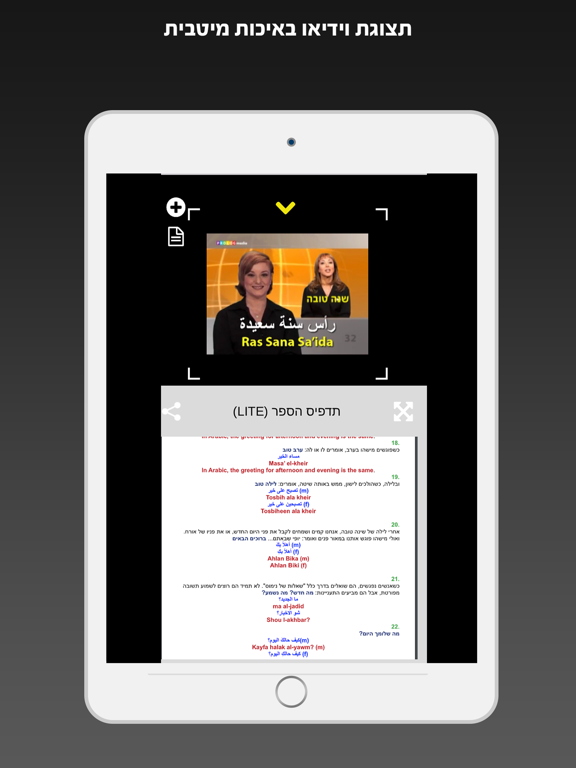 Screenshot #6 pour ערבית ללמוד ולהבין | קורסים בערבית מבית פרולוג