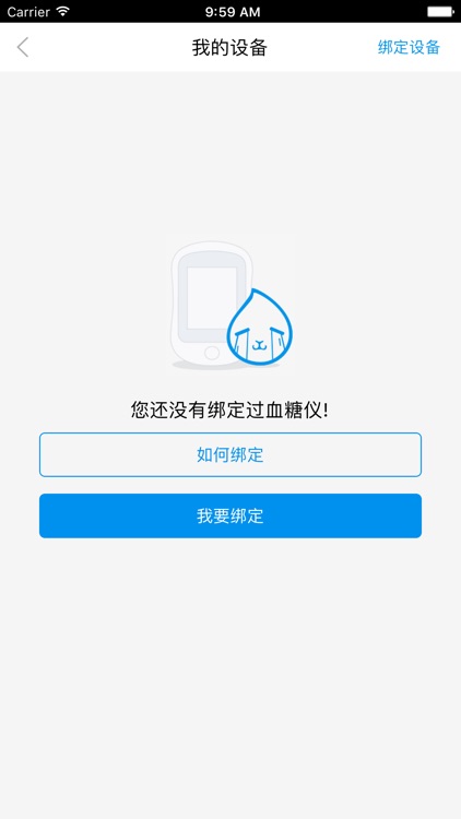 糖平安 screenshot-3
