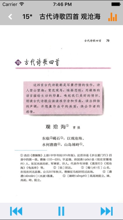 初中语文七年级上册人教版 -中小学霸口袋学习助手
