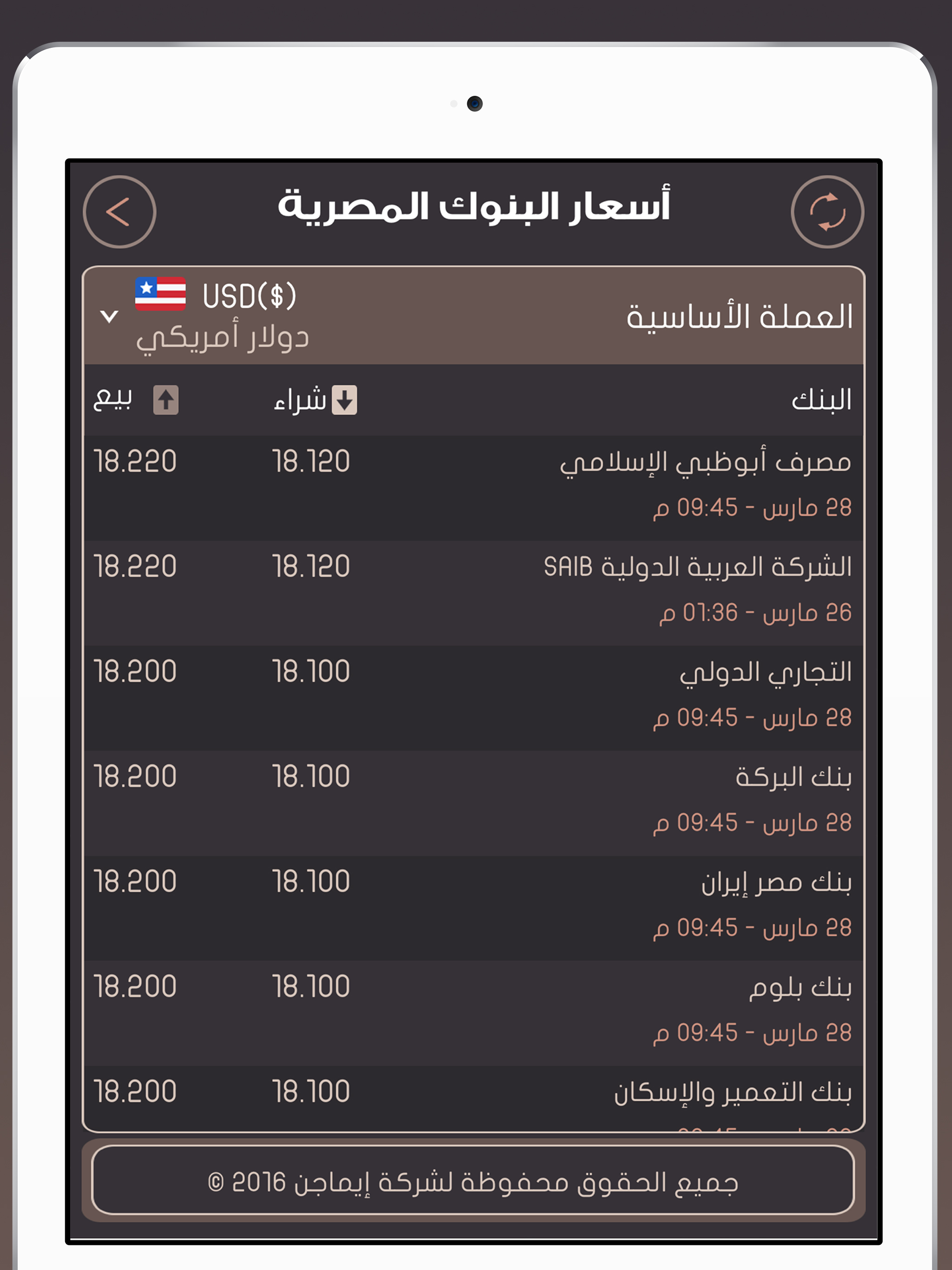 أسعار العملات - النسخة المبسطة screenshot 6