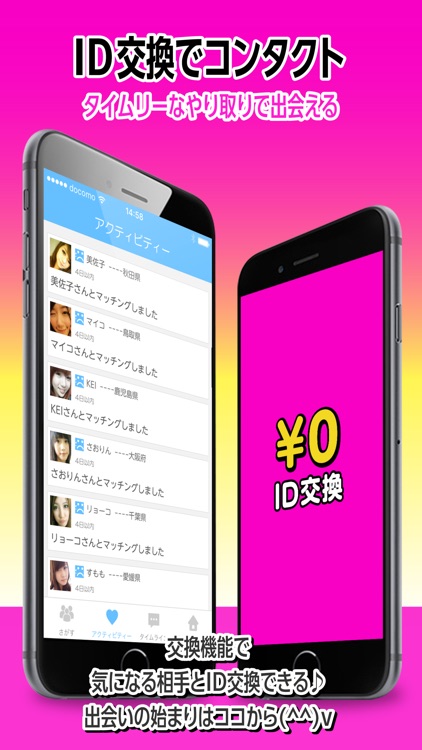 出会い - なら無料ＩＤ交換で即会い出会い系チャットアプリ screenshot-3