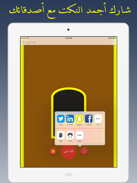 Screenshot #6 pour نكت و طرائف عربية مضحكة - تحديث جديد ٢٠١٧