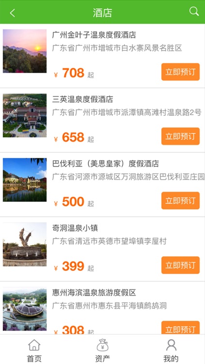 温泉之家分销平台