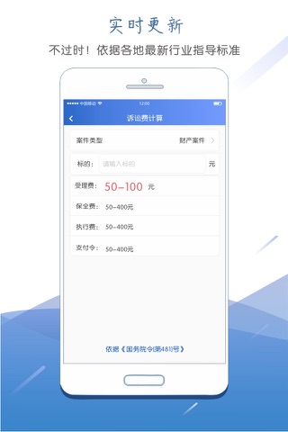 律达-律师费诉讼费计算、案件提醒 screenshot 3