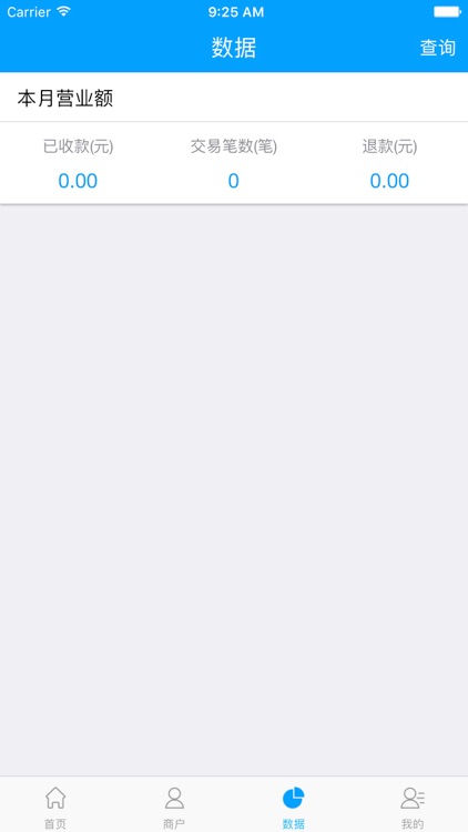 云收单进件版 screenshot-3
