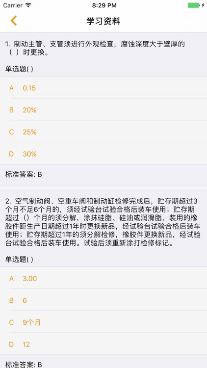 铁路职工培训 screenshot-4