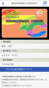 静岡県教職員生活協同組合 デジタル組合員証 screenshot #1 for iPhone