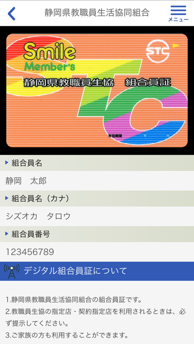 静岡県教職員生活協同組合 デジタル組合員証のおすすめ画像1