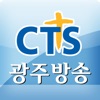 CTS 광주방송 CTS 광주방송