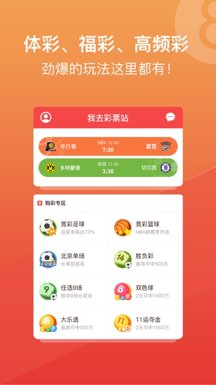 我去彩票站 - 体彩福彩高频彩