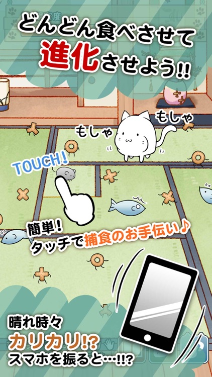 これはにゃんこですか?―無料で遊べる放置系育成ゲーム